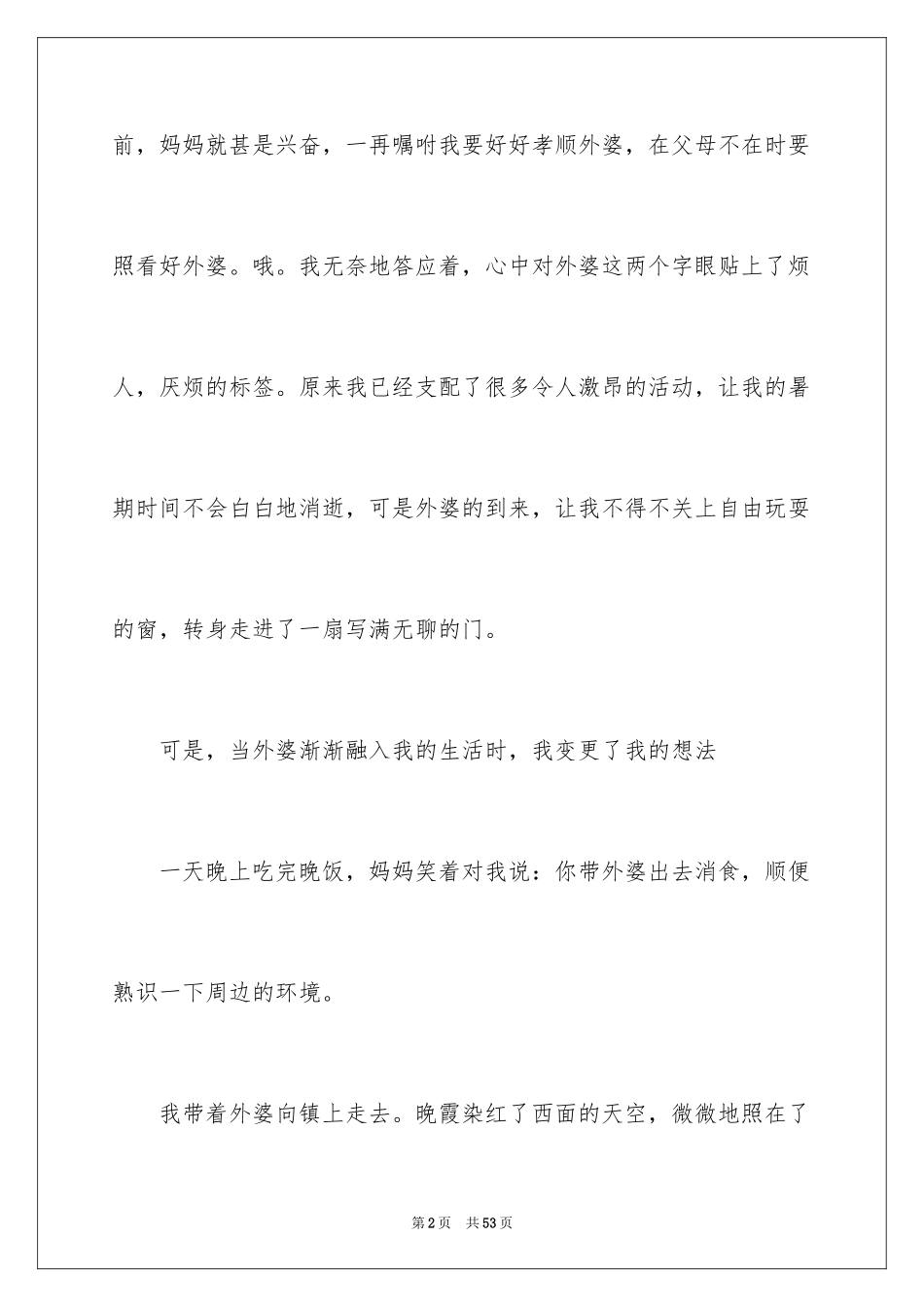 2024外婆写人作文_4_第2页