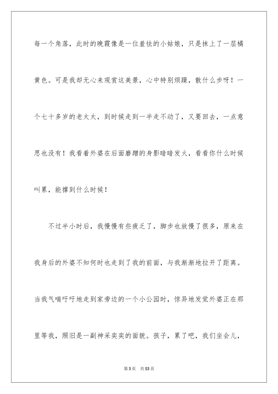 2024外婆写人作文_4_第3页