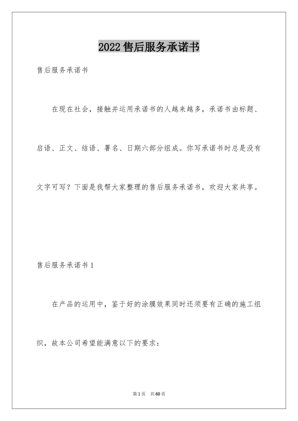 2024售后服务承诺书_84_第1页