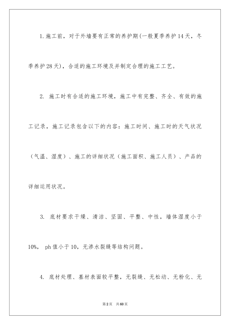 2024售后服务承诺书_84_第2页