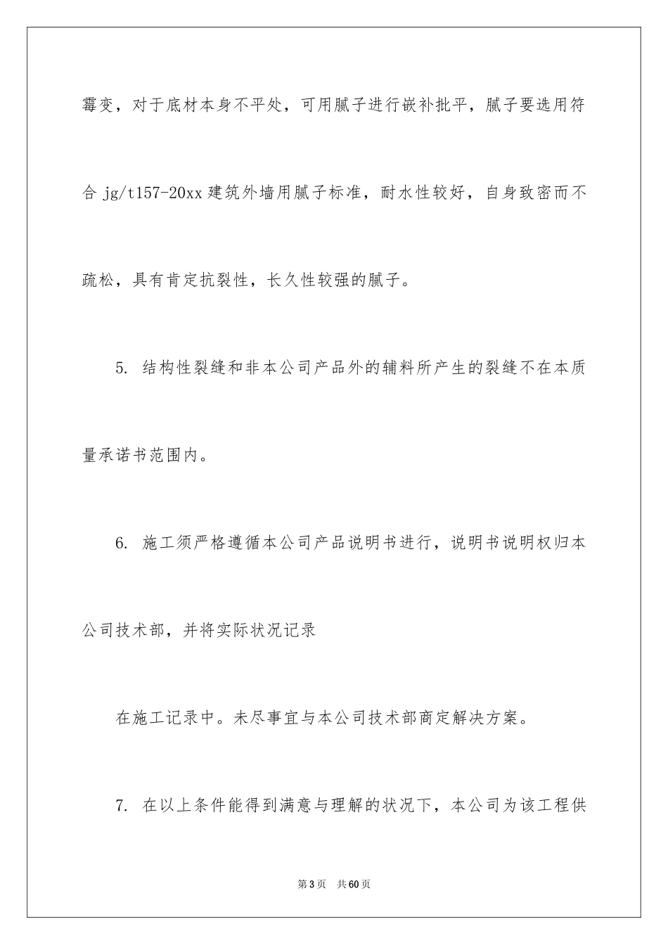 2024售后服务承诺书_84_第3页