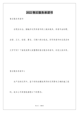 2024售后服务承诺书_84