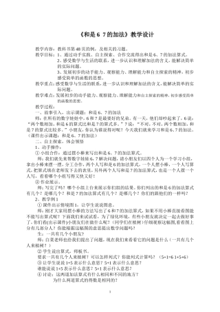 和是67的加法