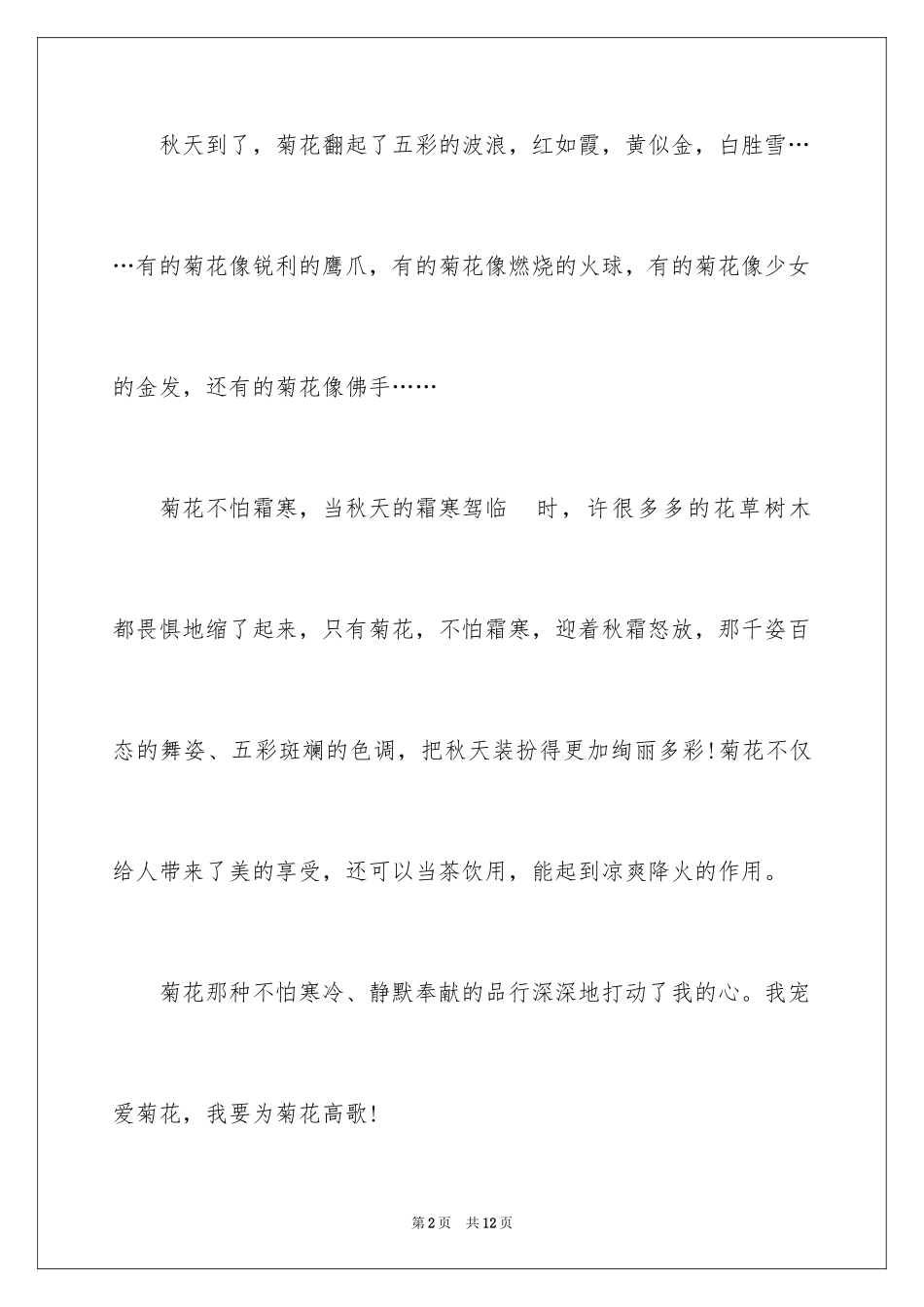 2024写状物作文_196_第2页