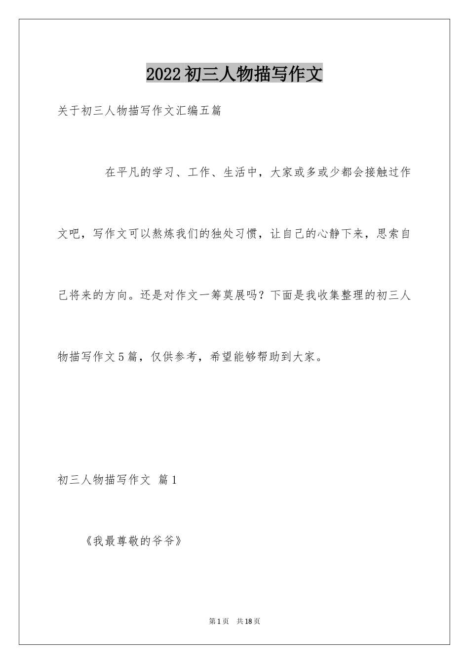 2024初三人物描写作文_8_第1页