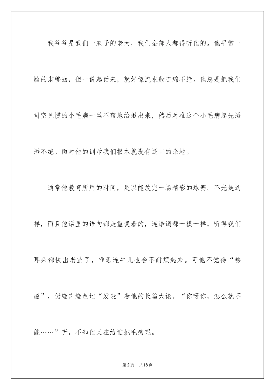 2024初三人物描写作文_8_第2页