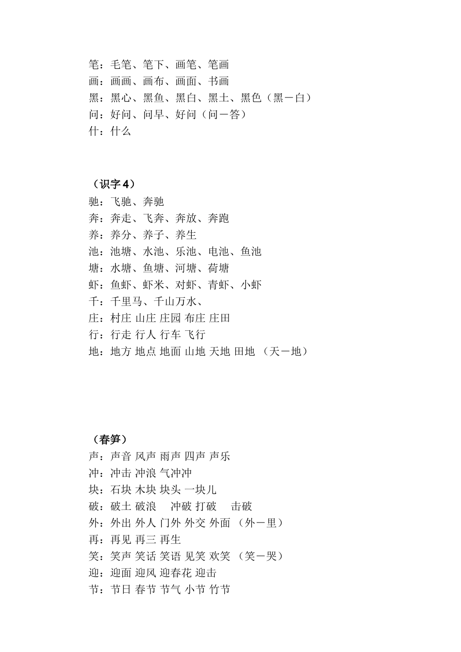 苏教版小学一年级语文下册生字表组词及偏旁归类_第2页