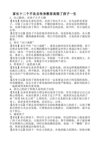 家长十二个不良言传身教容易毁了孩子一生