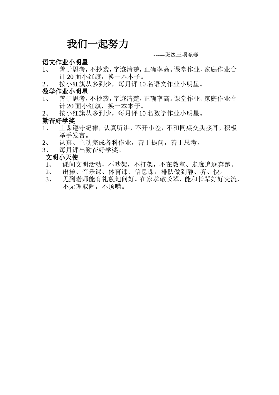 班级三项竞赛_第1页