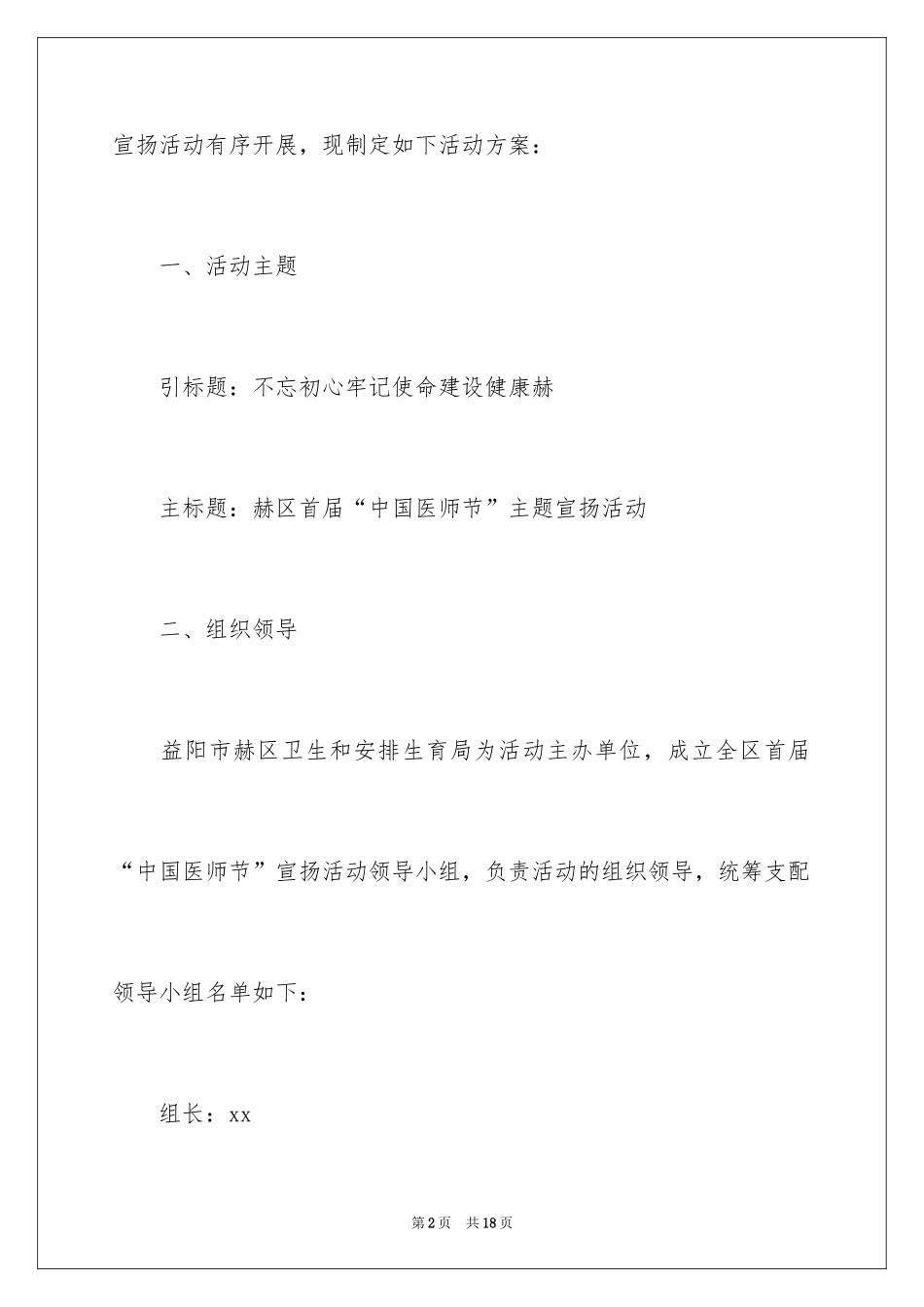2024医师节的活动方案_1_第2页