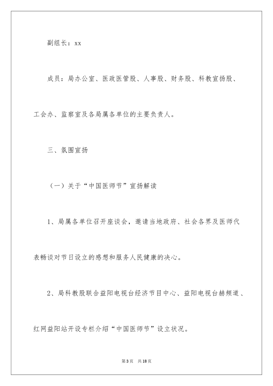 2024医师节的活动方案_1_第3页