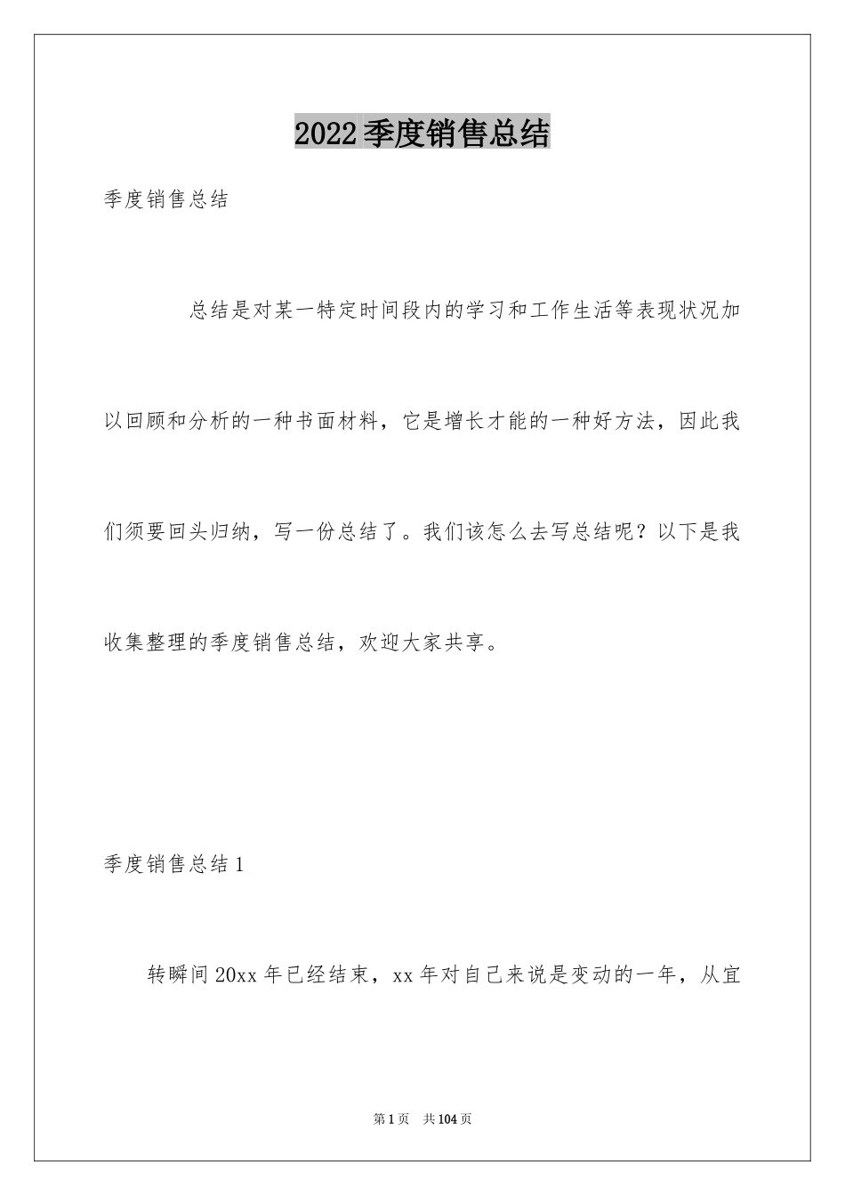 2024季度销售总结_1_第1页