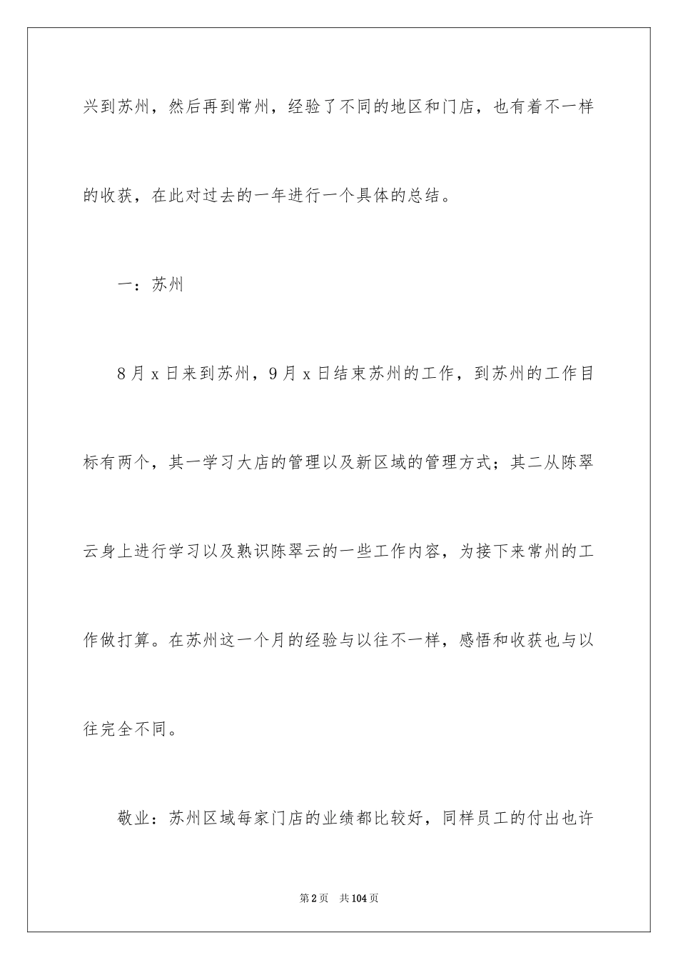 2024季度销售总结_1_第2页