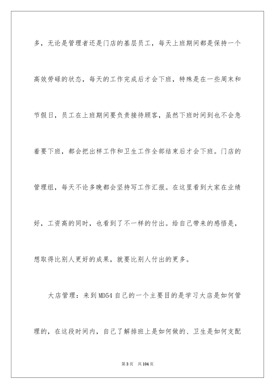 2024季度销售总结_1_第3页