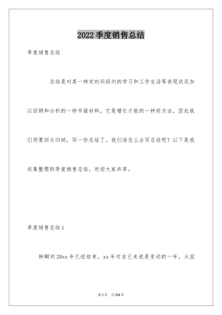 2024季度销售总结_1