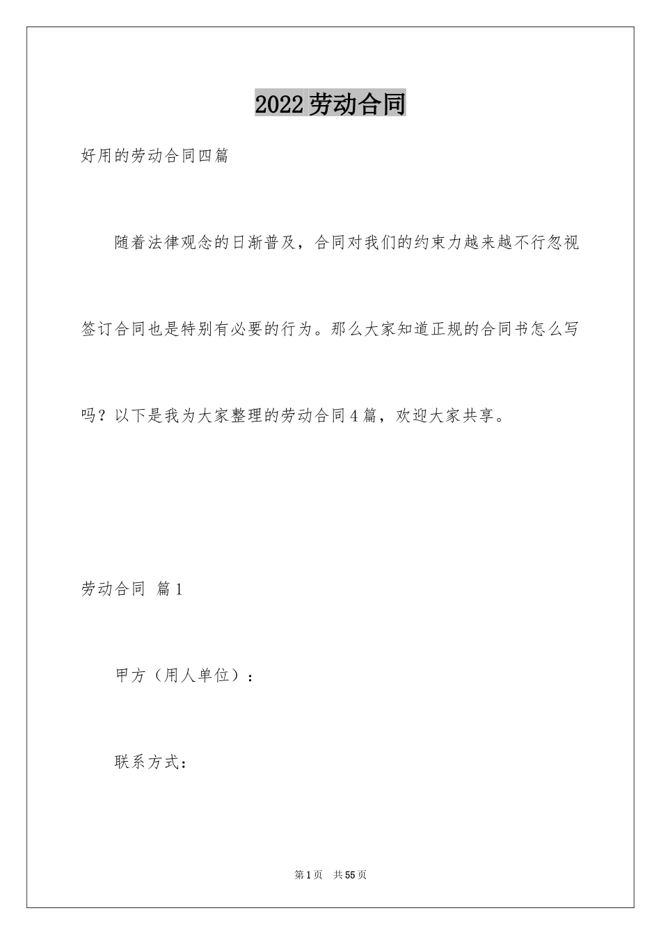 2024劳动合同_1622_第1页