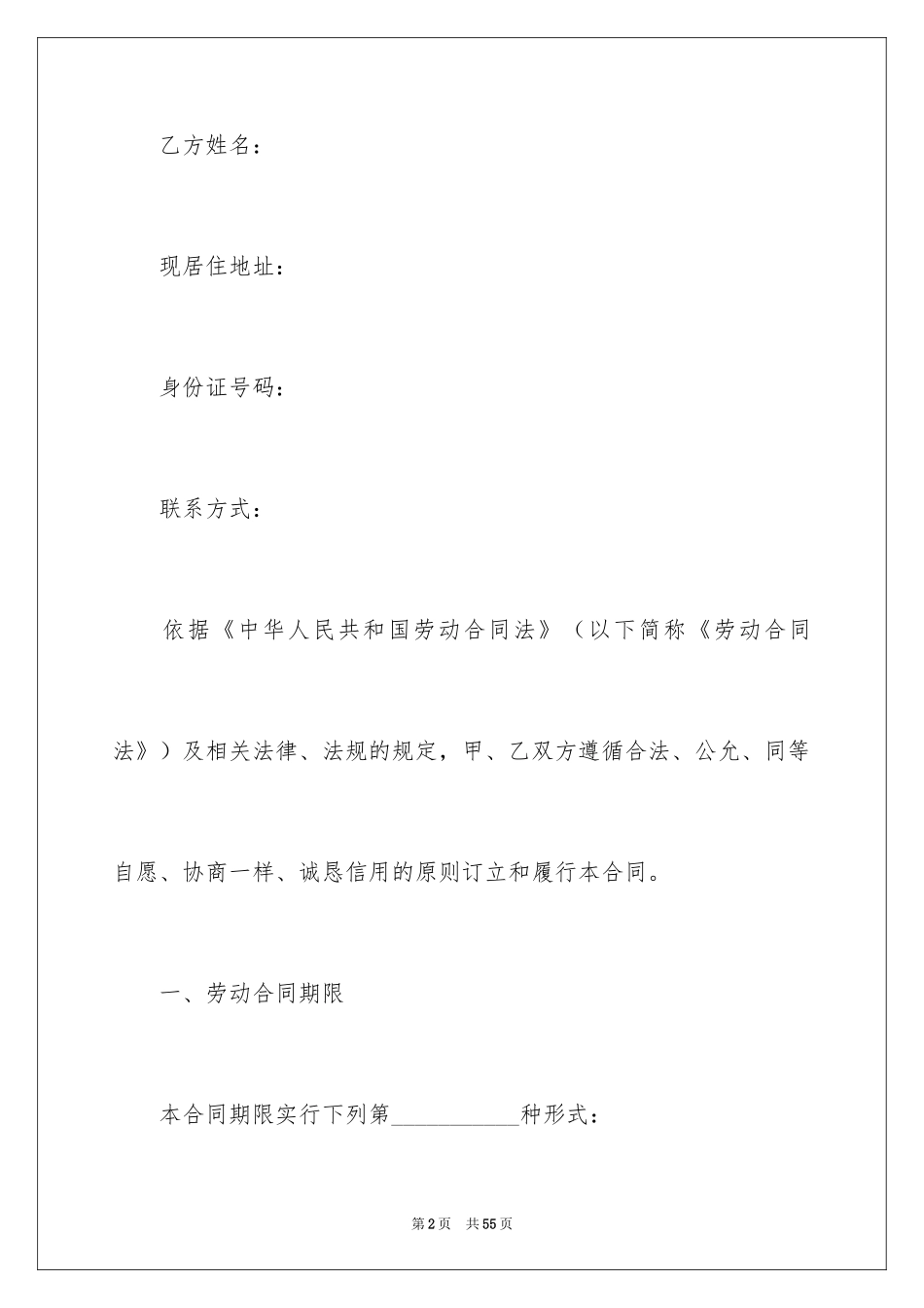 2024劳动合同_1622_第2页
