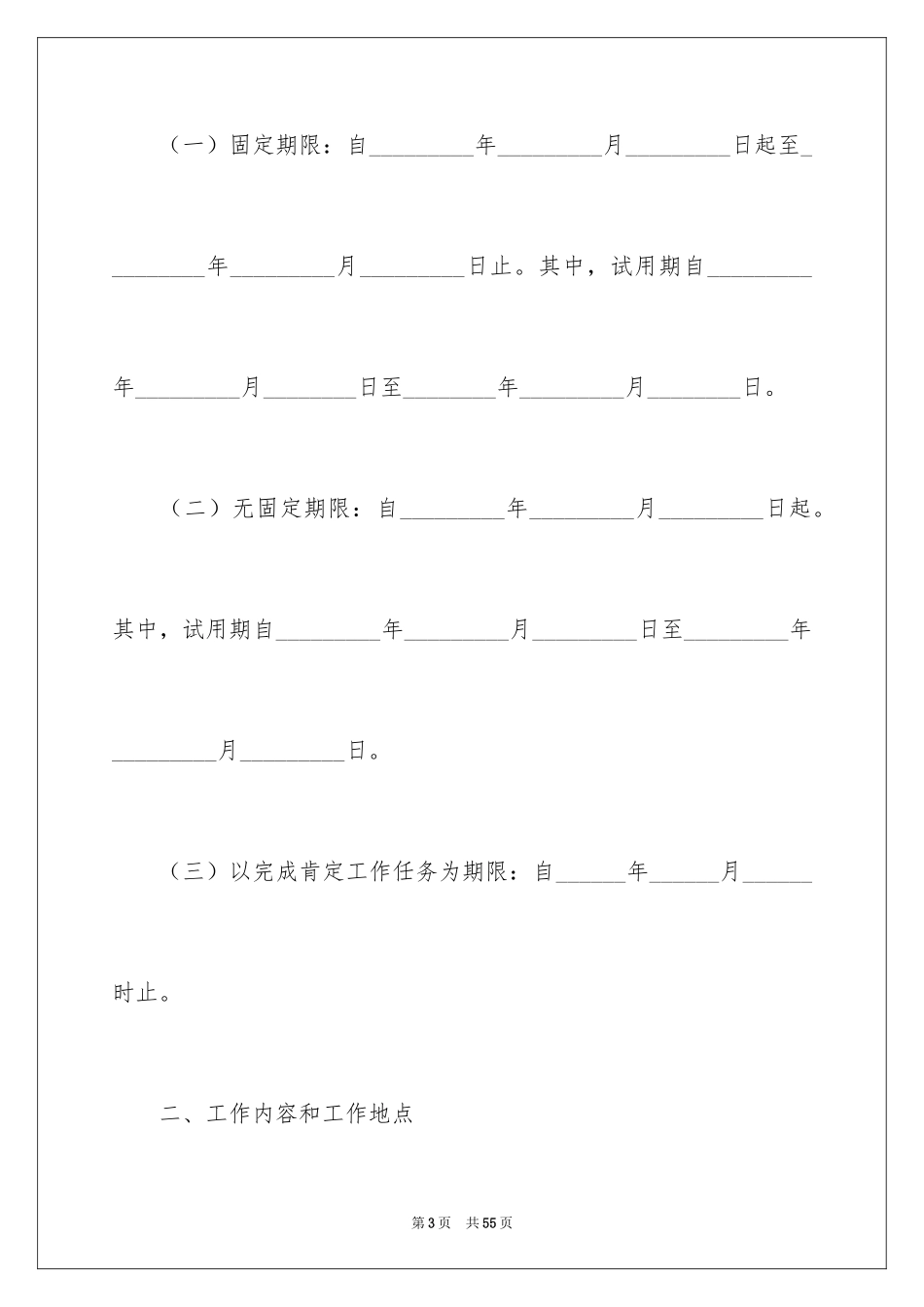 2024劳动合同_1622_第3页