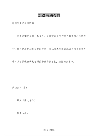 2024劳动合同_1622