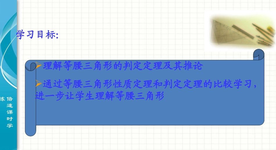 等腰三角形的判定第课时_第2页