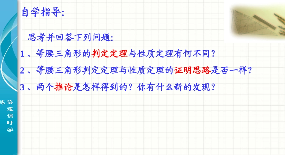 等腰三角形的判定第课时_第3页