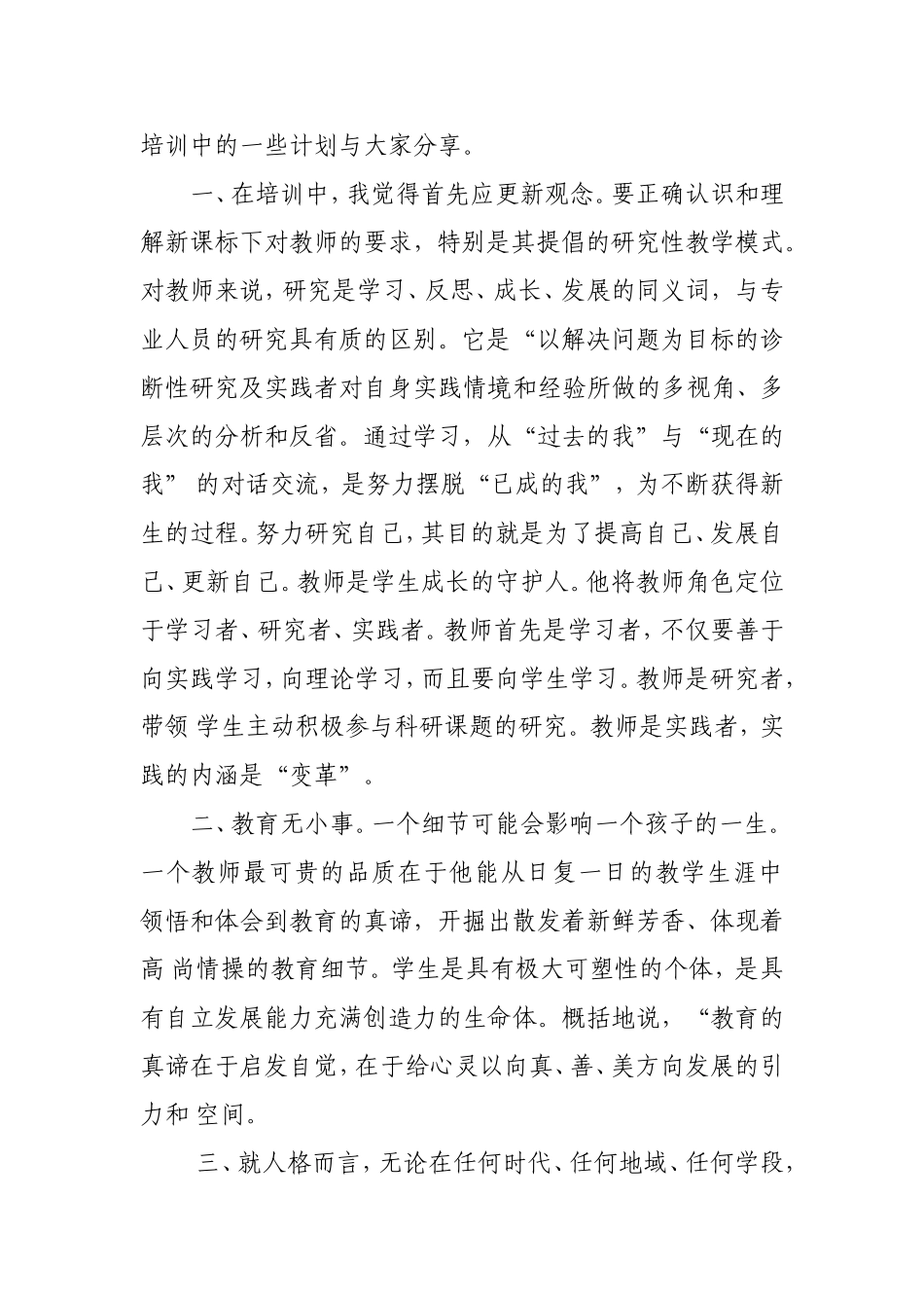 教师继续教育培训学习的重要意义_第2页