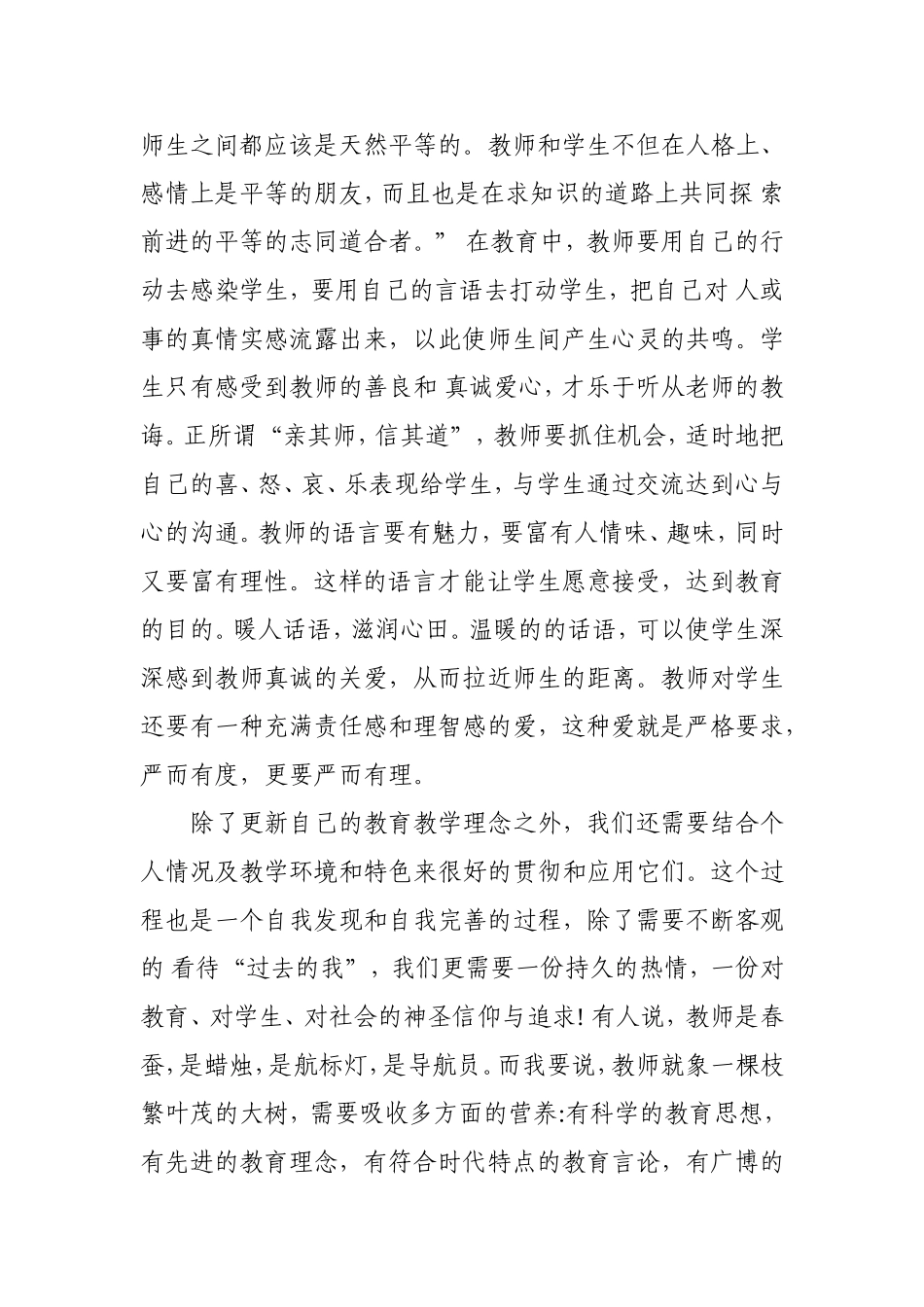 教师继续教育培训学习的重要意义_第3页
