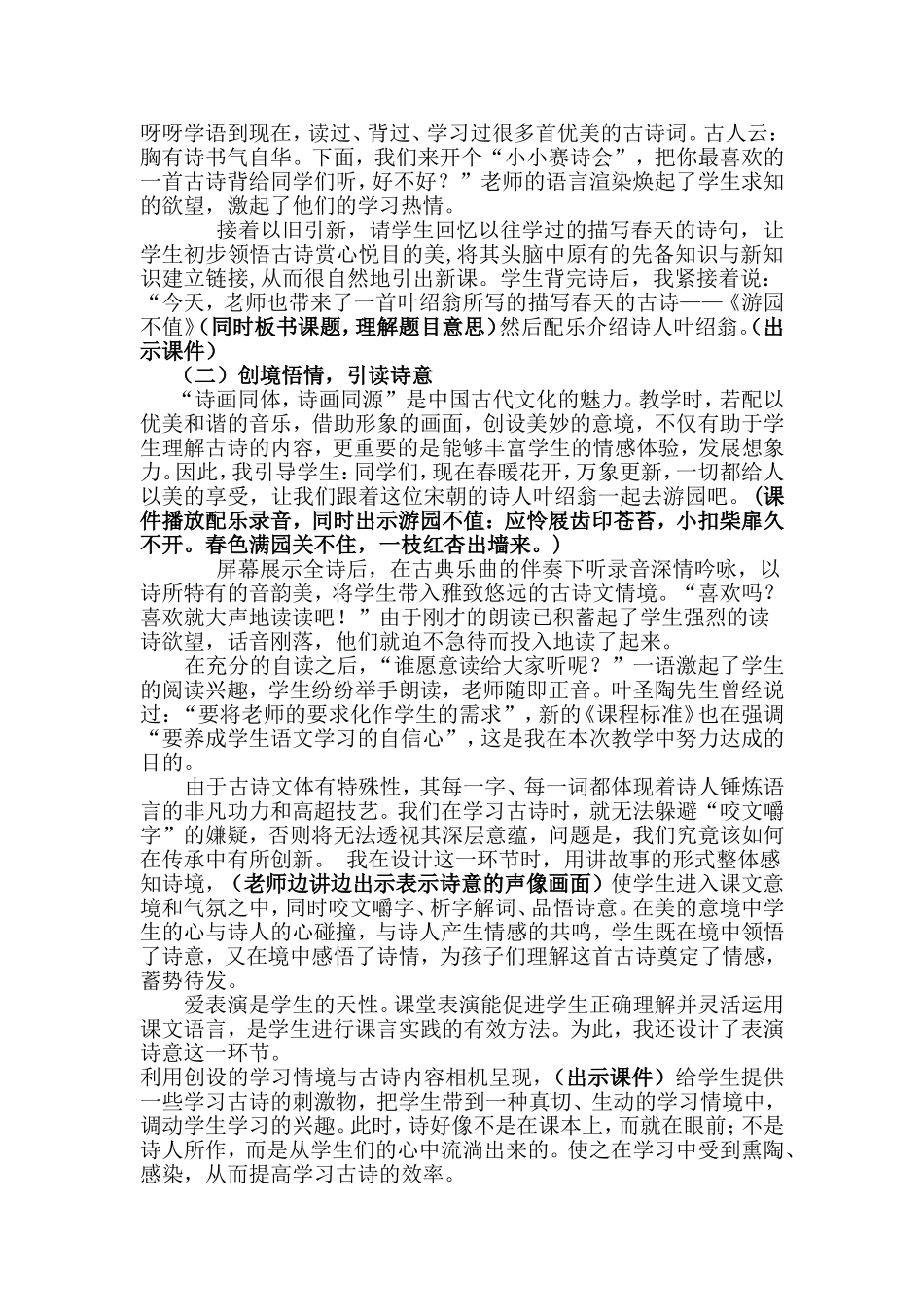 《游园不值》说课稿MicrosoftWord文档_第2页