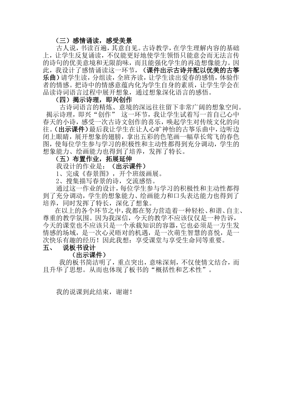《游园不值》说课稿MicrosoftWord文档_第3页
