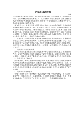一亿有多大教学反思