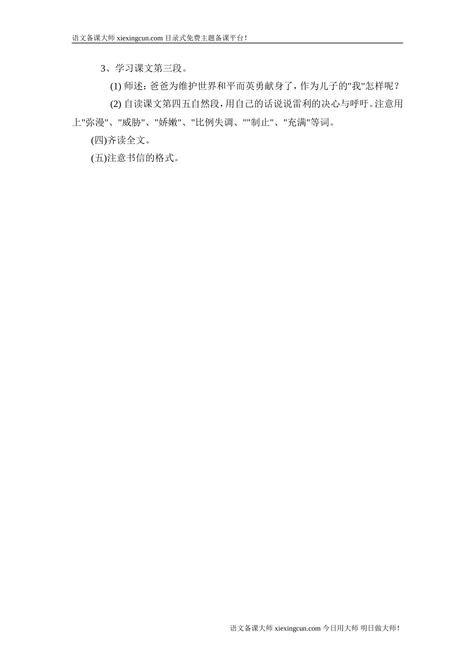 《一个中国孩子的呼声》教学设计_第2页