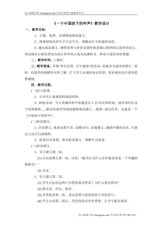 《一个中国孩子的呼声》教学设计