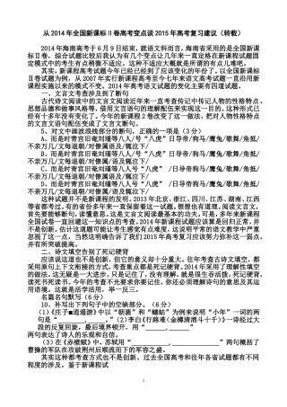 从2014年全国新课标Ⅱ卷高考变点谈2015年高考复习建议（转载）