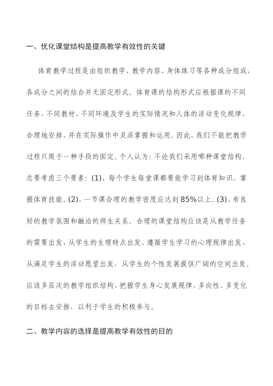 体育课堂教学的有效性_第2页