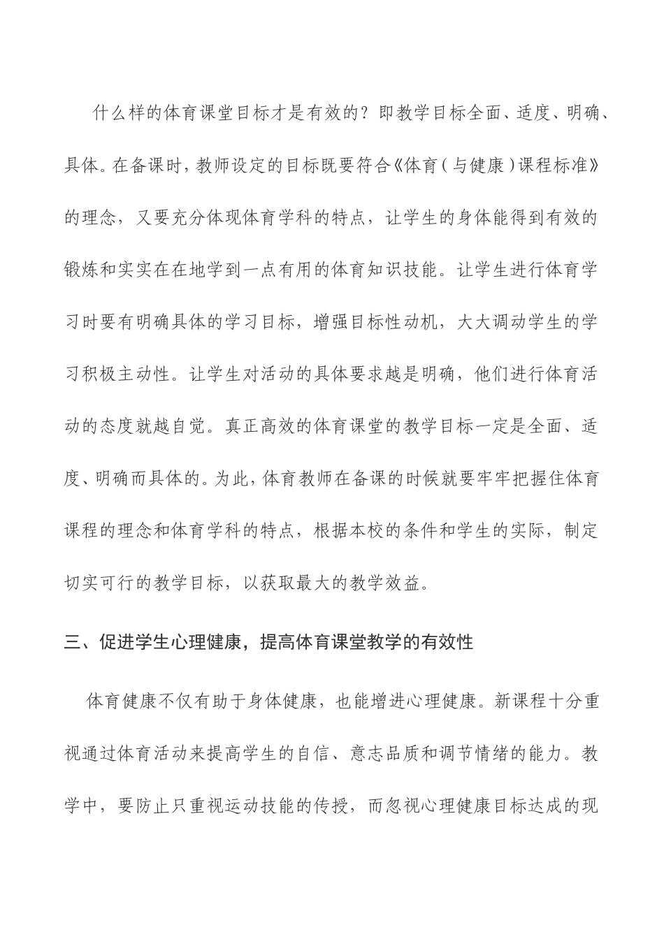 体育课堂教学的有效性_第3页