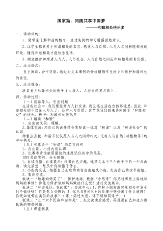 “和睦相处快乐多”