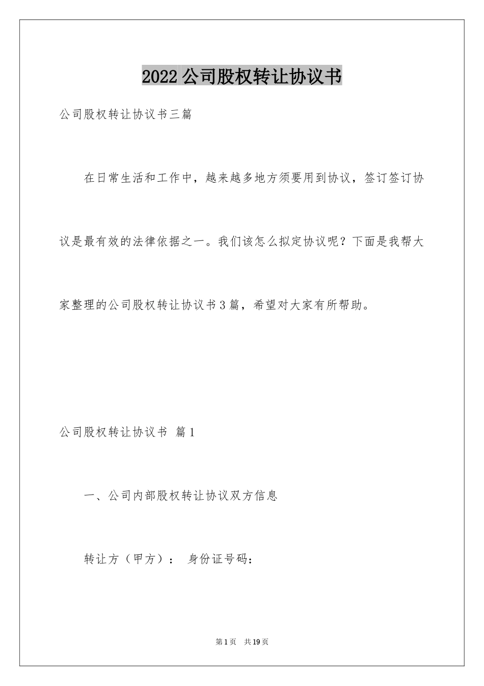 2024公司股权转让协议书_16_第1页