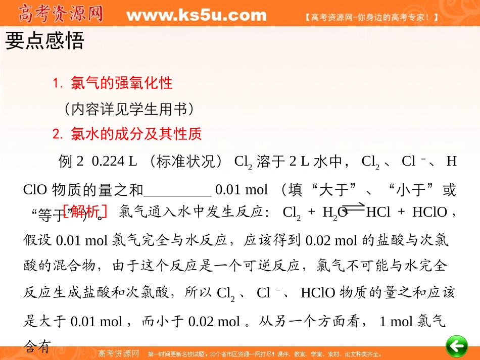 一轮复习：第4章卤素_第2页