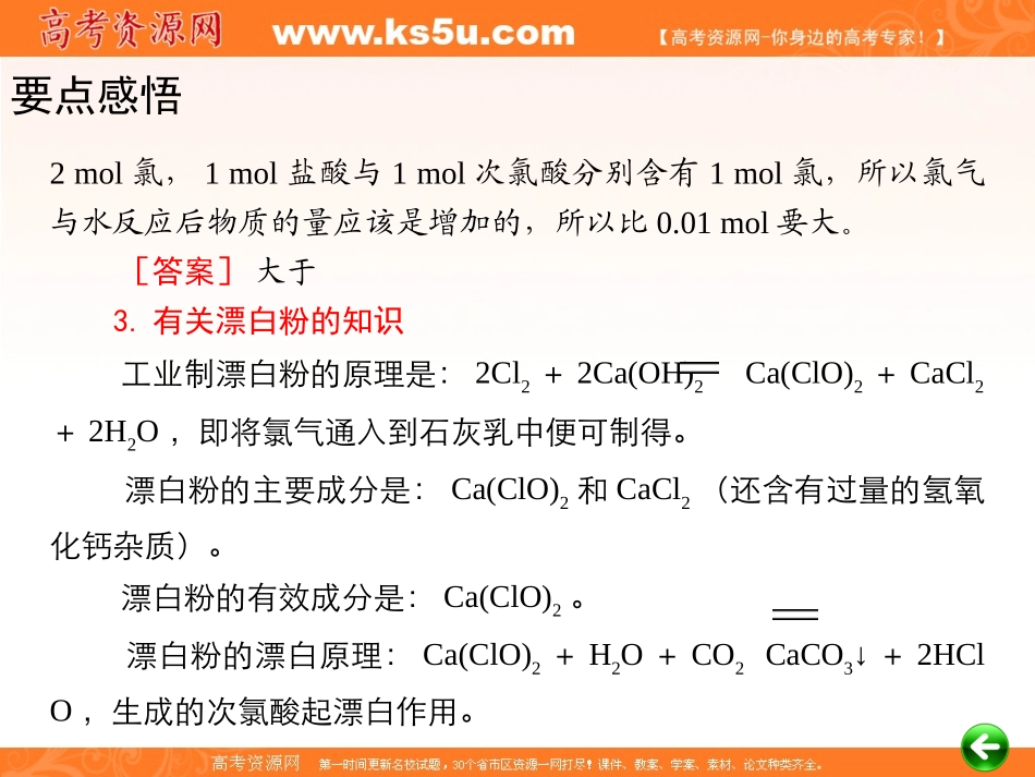 一轮复习：第4章卤素_第3页