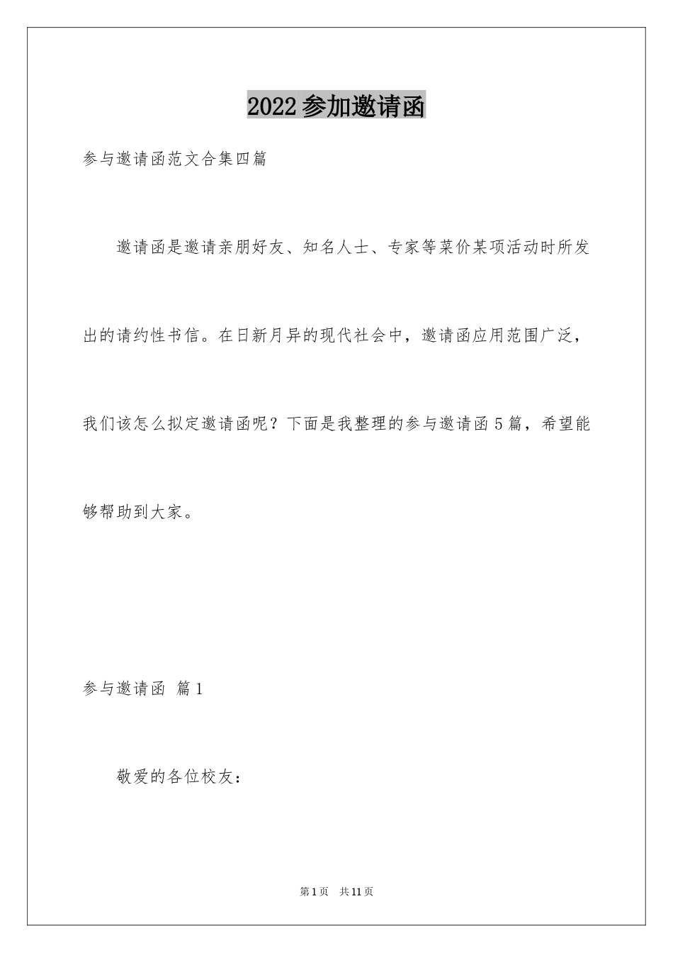 2024参加邀请函_10_第1页