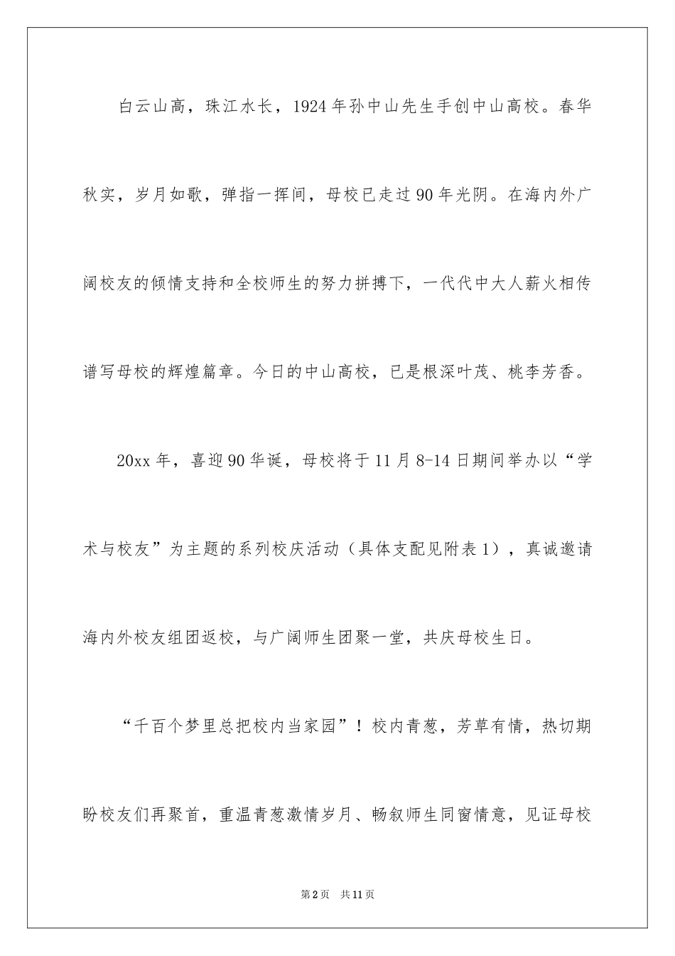 2024参加邀请函_10_第2页