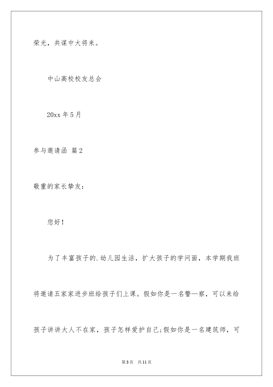 2024参加邀请函_10_第3页