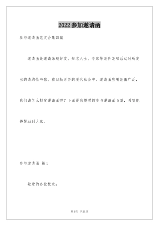 2024参加邀请函_10