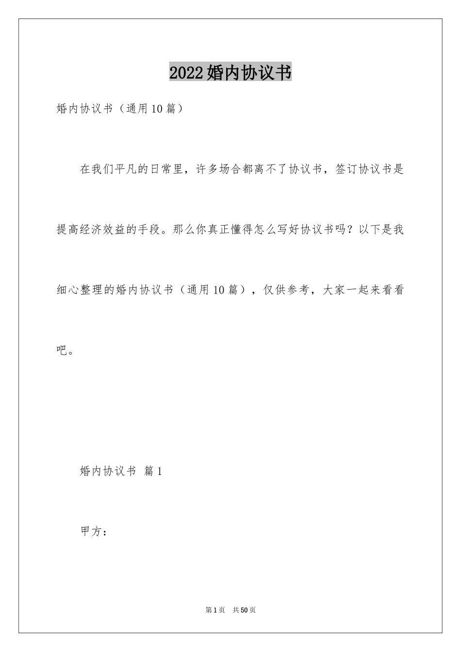 2024婚内协议书_14_第1页