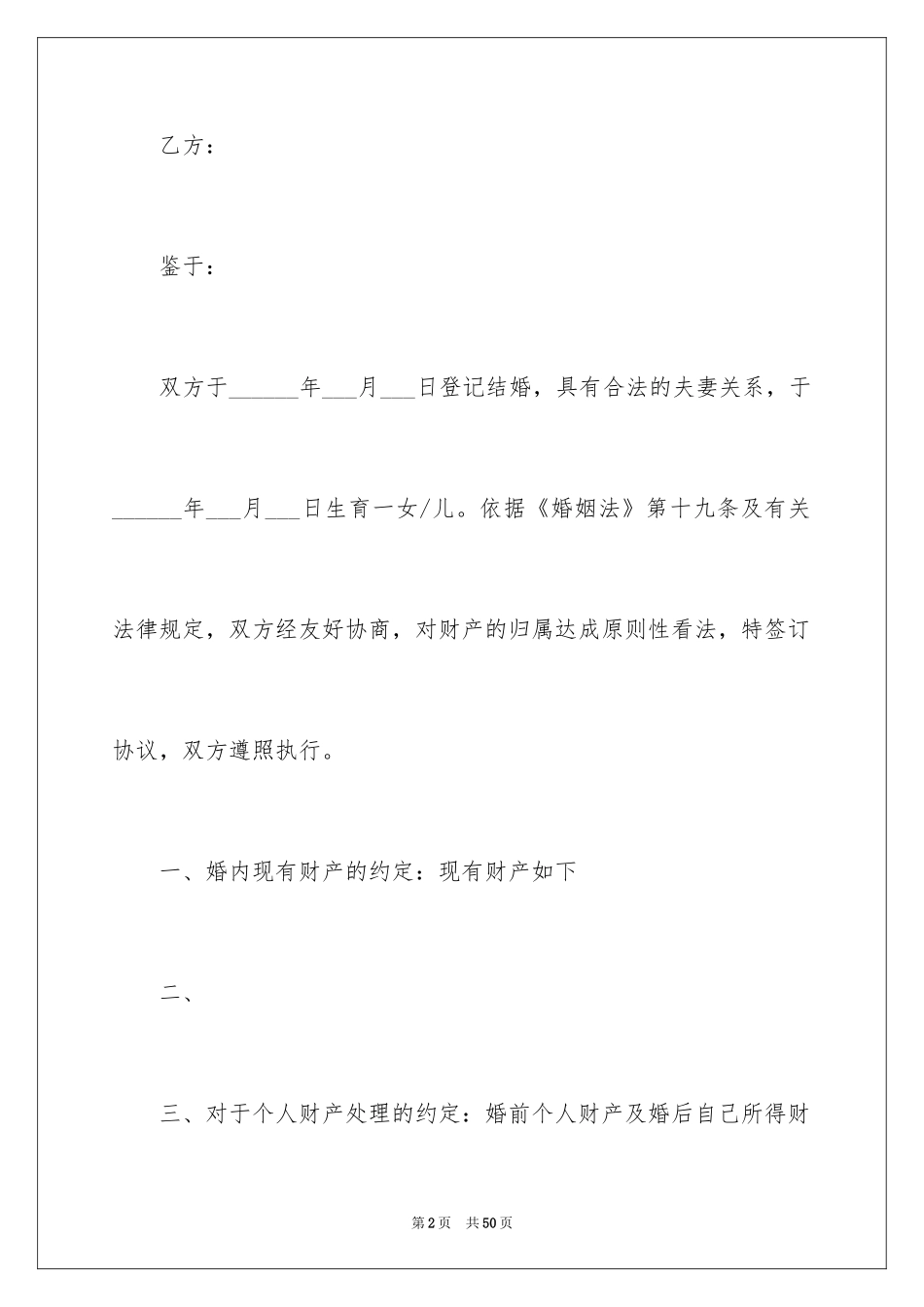 2024婚内协议书_14_第2页