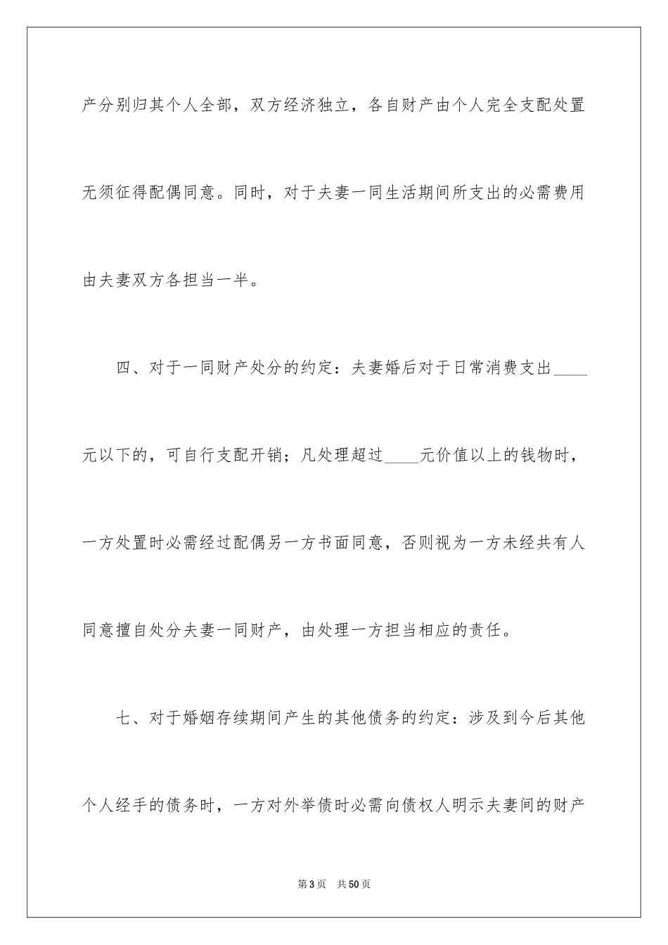2024婚内协议书_14_第3页