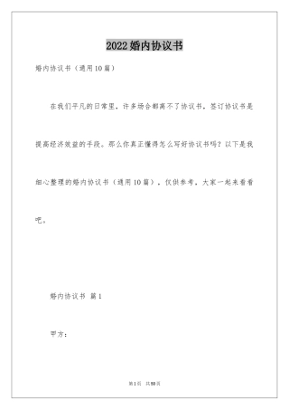 2024婚内协议书_14