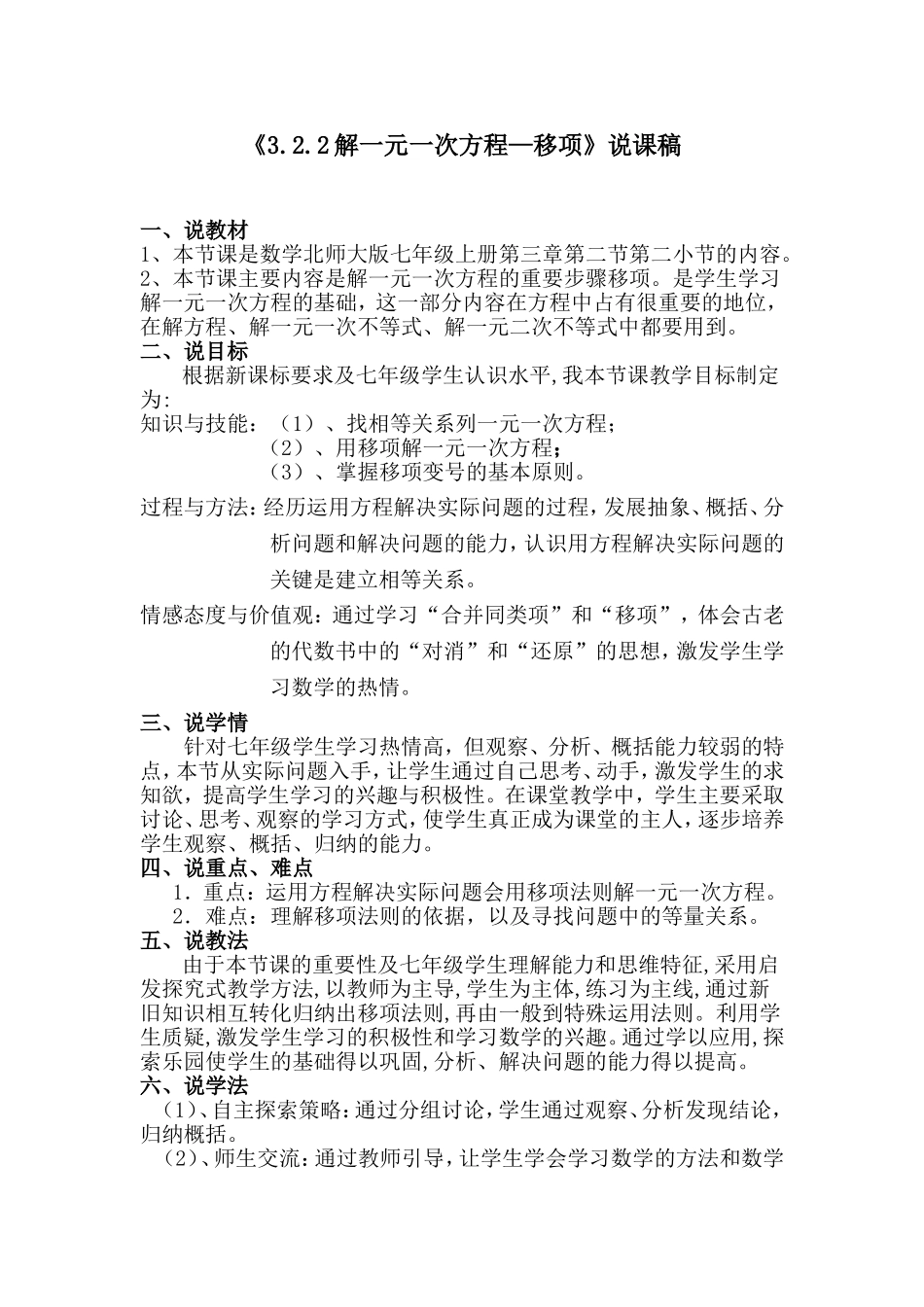 七年级数学解一元一次方程—移项_说课稿_第1页