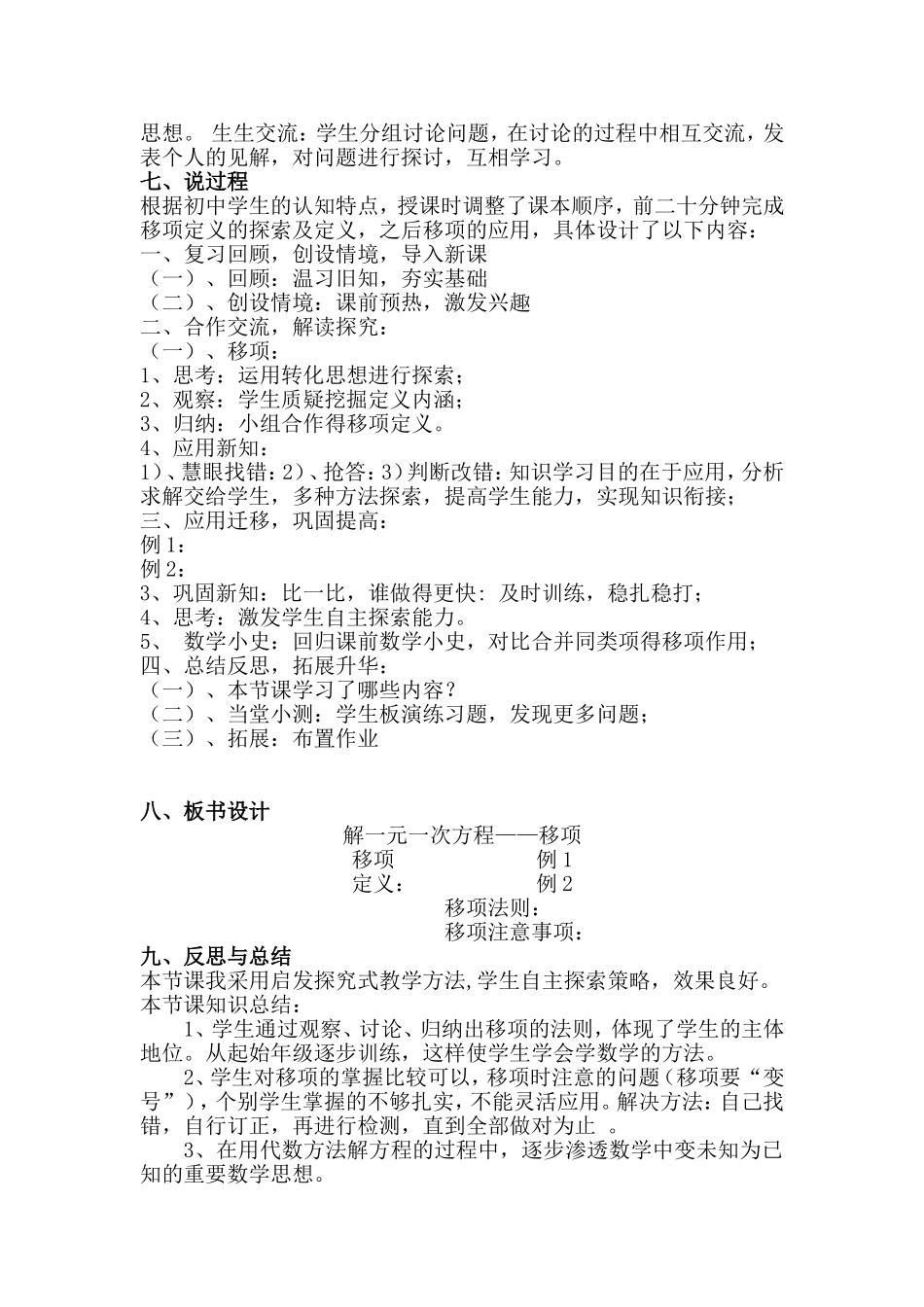 七年级数学解一元一次方程—移项_说课稿_第2页
