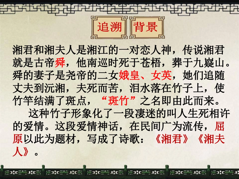 湘夫人第一课时_第2页